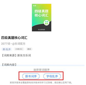 乐词背单词APP最新版怎么打乱单词顺序截图2
