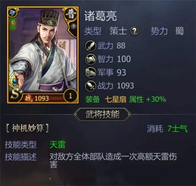 九州三国志武将类型及属性3