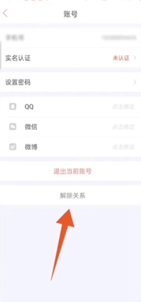 怎么解除关系截图4