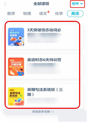 洋葱学园2024最新版下载截图12