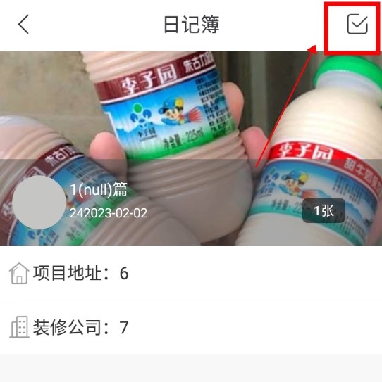 云装天下app怎么添加装修日记7