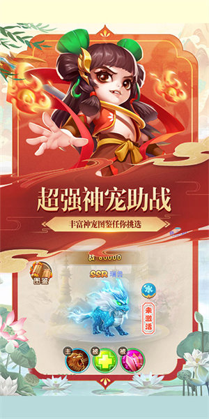 西游记口袋版GM无限资源版下载截图4