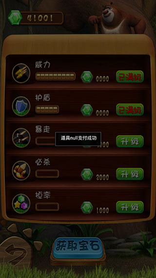 熊出没之森林保卫战游戏