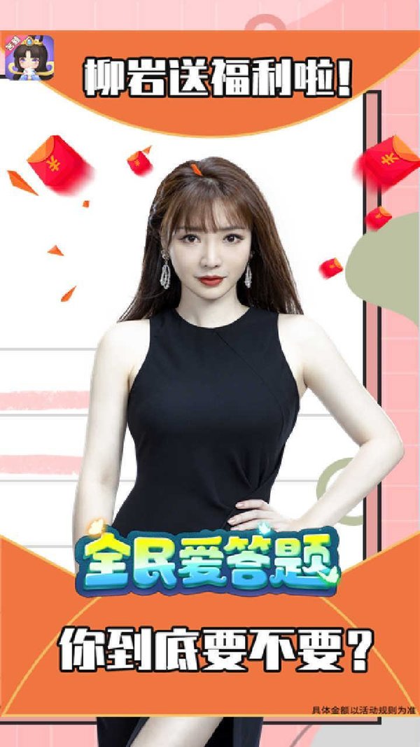 全民爱答题更新版下载-全民爱答题赚钱领红包版(代言)下载
