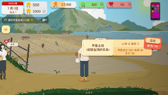 我独自生活游戏手机版下载