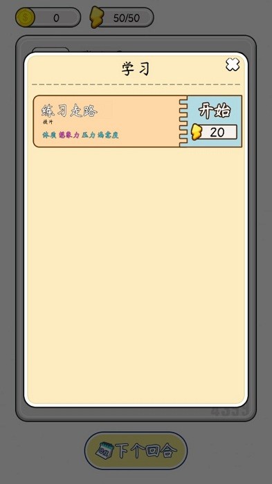 人生重生模拟器