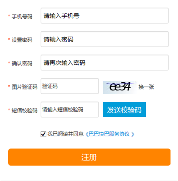 巴巴快巴APP下载安装最新版使用教程