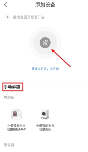 小佩宠物怎么连接2