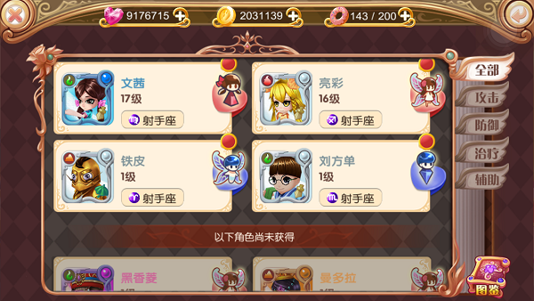 叶罗丽手游新手攻略1