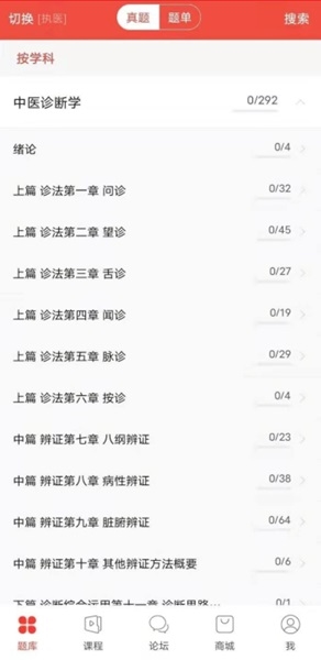 医考帮app怎么解锁题目？4