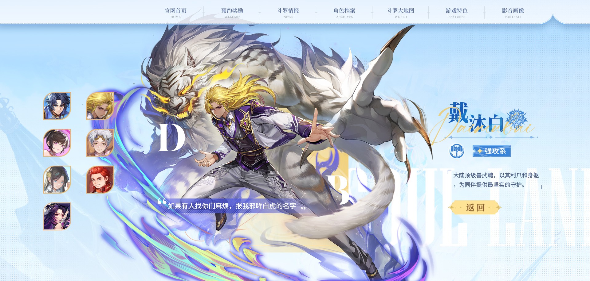 斗罗大陆史莱克学院