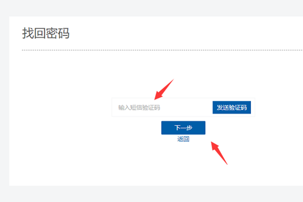 鹤云教如何找回密码？5