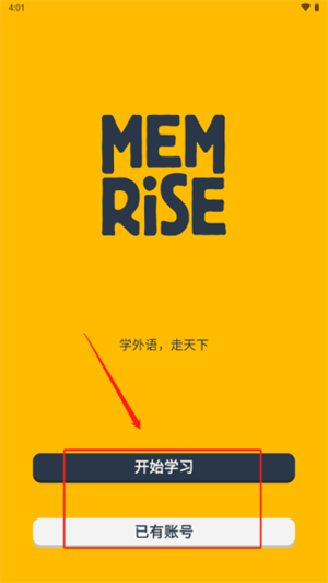 忆术家APP安卓版使用教程截图1