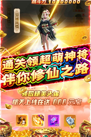 新天上碑手机版下载截图3