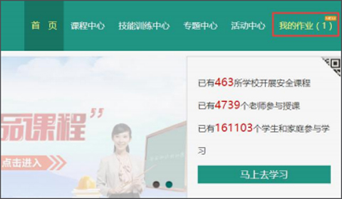 运城市安全教育平台如何完成老师布置的作业1