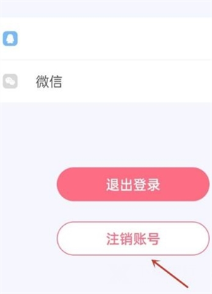 怎么注销账号截图2