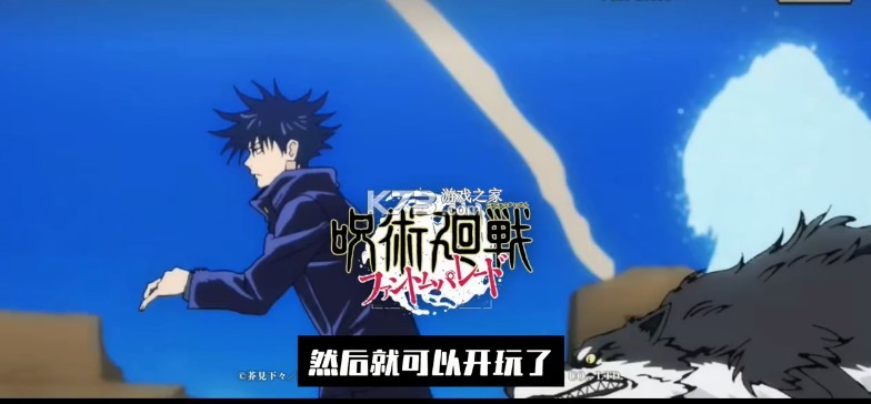 咒术回战幻影夜行 v2.9.0 官方下载