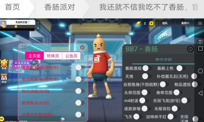 香肠派对内置菜单版无广告下载-香肠派对内置菜单版免登录下载v15.08 香肠派对内置菜单版无广告下载-香肠派对内置菜单版免登录下载v15.08