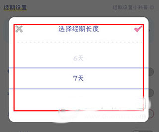 棉棉月历app下载最新版怎么修改经期截图2