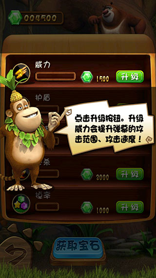 熊出没之森林保卫战游戏