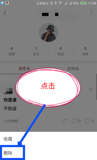 西窗烛APP如何删除发布的内容?4
