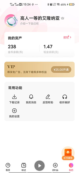 番茄畅听音乐版破解版永久VIP版使用方法5