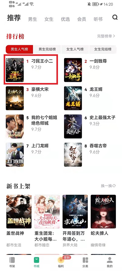 书旗小说调出目录教程 书旗小说调出目录教程