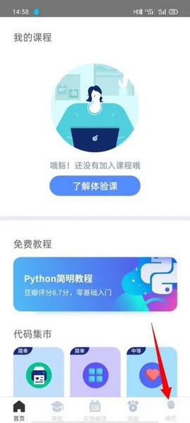 扇贝编程APP如何设置自由职业1
