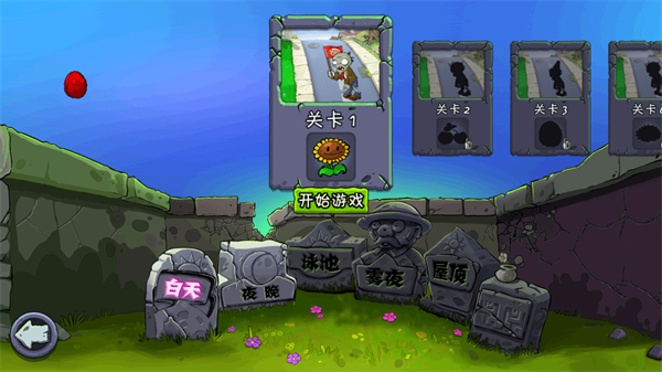 植物大战僵尸1原版中文版