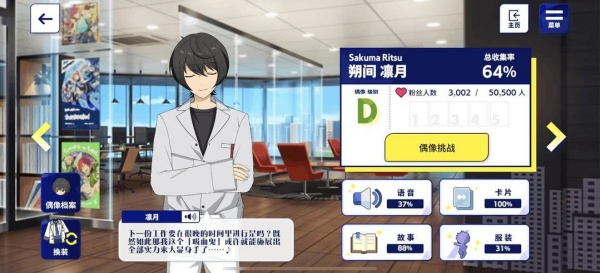 偶像梦幻祭2官方版