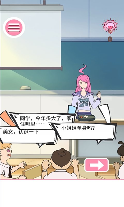 做校花真是太烦了游戏截图