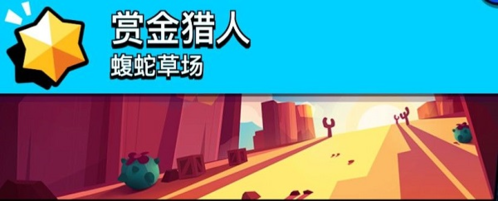 荒野乱斗私人服破解版无限钻石模式玩法攻略6