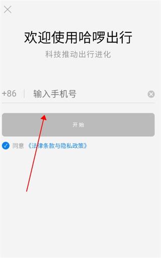 哈啰出行怎么注册成为车主2