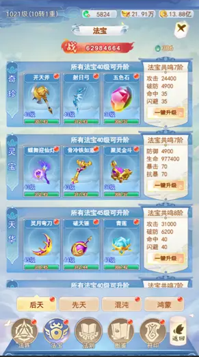 凡人飞剑新手攻略3