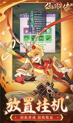 仙灵正传BT手游截图3