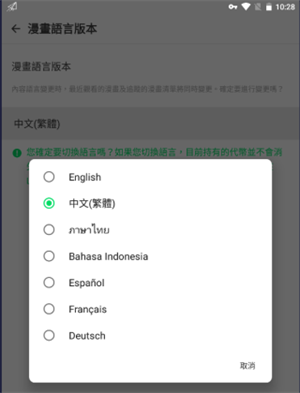 webtoon最新版设置中文教程3