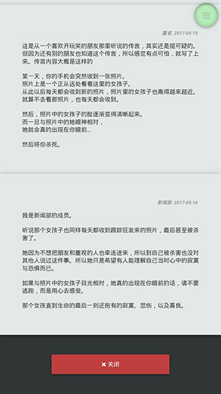 怪异揭示板与七重传言怎么玩图片6