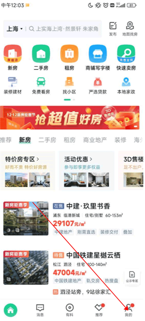 安居客app官方最新版怎么发布租房信息截图1