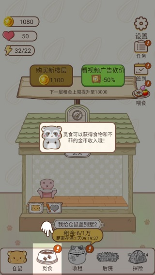我给仓鼠盖别墅2