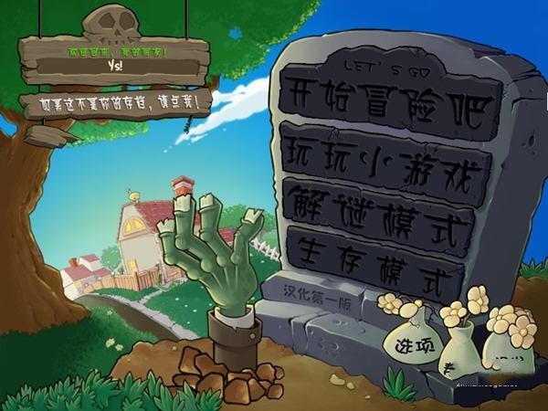 植物大战僵尸1原版中文版