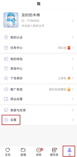觅伊怎么注销账号图片1