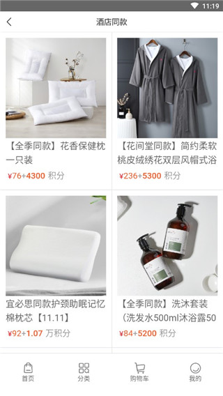 华住会商品购买