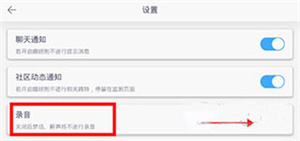 蜗牛睡眠app怎么记录梦话2