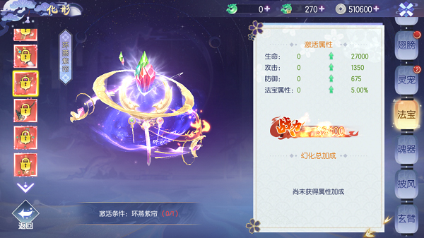 九州幻境城下载手机版法宝系统简介截图2