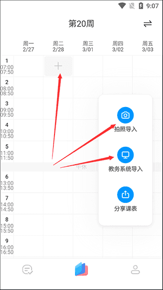 小爱课程表app使用方法2