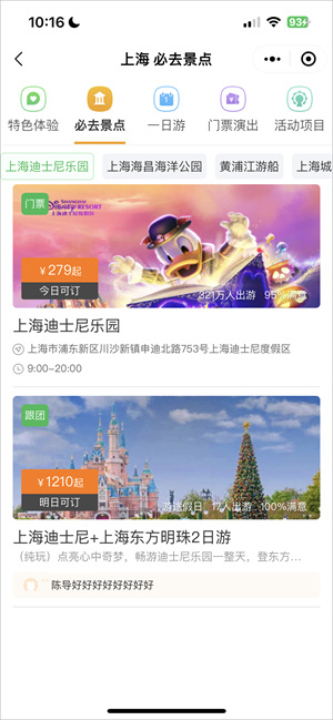 途牛旅游APP官方下载最新版怎么买景点票