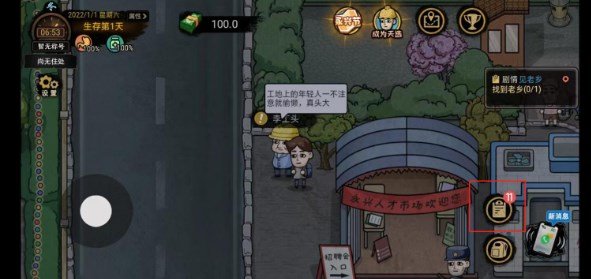 打工生活模拟器1.6.1版无限钞票版