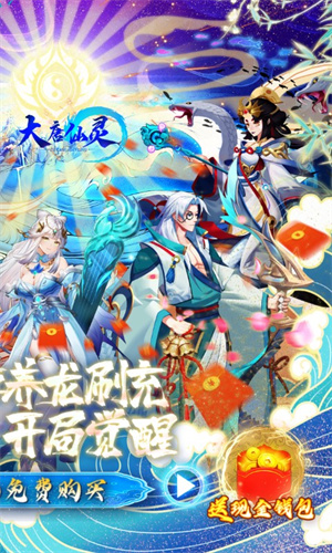 大唐仙灵官方版 第5张图片