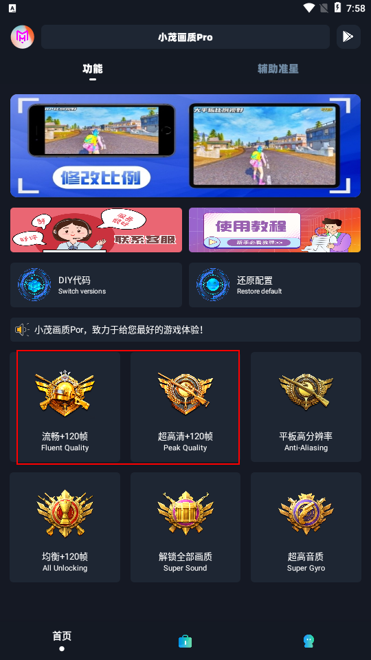 小茂画质助手120帧安卓 小茂画质助手120帧安卓