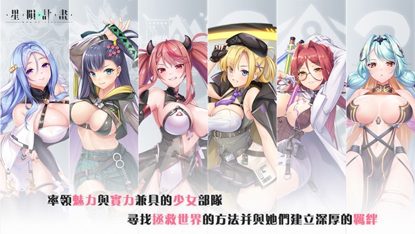 星陨计划(官网版)